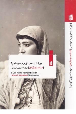 چرا شد محو از یاد تو نامم