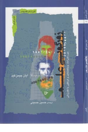 زورگویی علم زورگویی علم