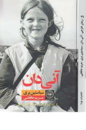 آنی دان