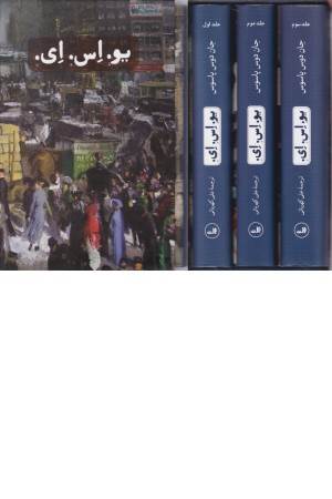 یو.اِس.اِی (سه جلدی)