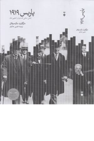 پاریس 1919