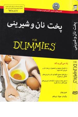 کتاب های دامیز (پخت نان و شیرینی)