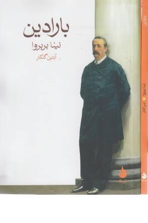 بارادین بارادین