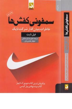 سمفونی کفش ها