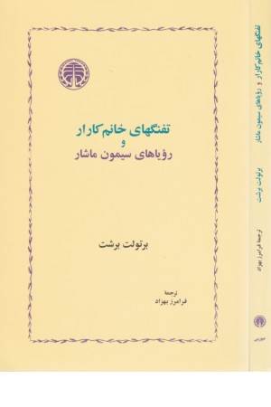تفنگهای خانم کارارو رویاهای سیمون ماشار