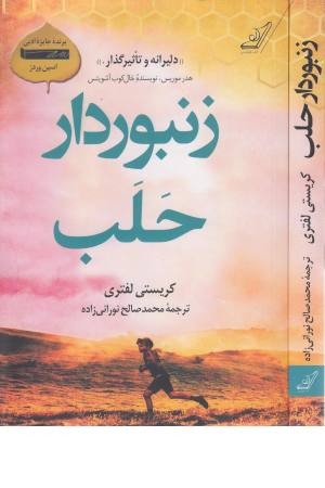 زنبوردار حلب