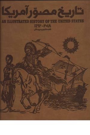 تاریخ مصور آمریکا از 2018-1492( سه جلدی)