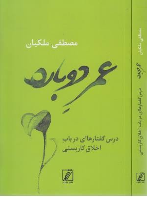 عمر دوباره