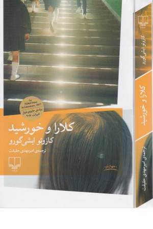 کلارا و خورشید