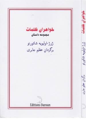 خواهران ظلمات (مجموعه داستان)