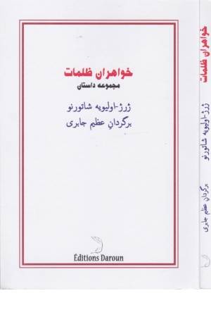 خواهران ظلمات (مجموعه داستان)