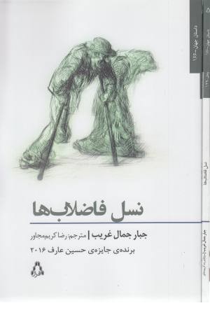 نسل فاضلاب ها