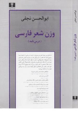 وزن شعر فارسی وزن شعر فارسی