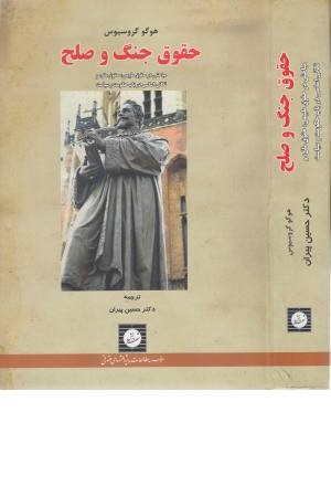 حقوق جنگ و صلح حقوق جنگ و صلح
