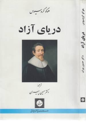 دریای آزاد دریای آزاد