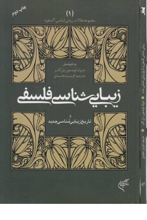 زیبایی شناسی فلسفی