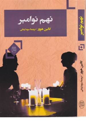 نهم نوامبر