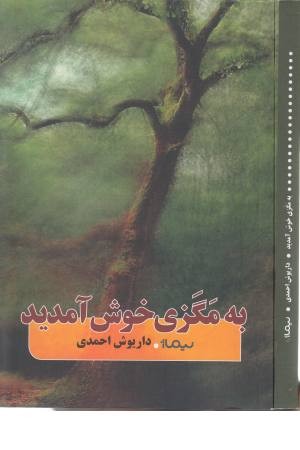 به مگزی خوش آمدید