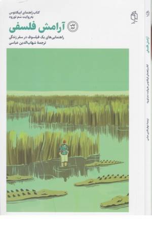آرامش فلسفی