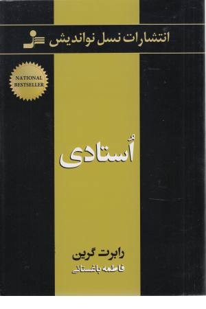 استادی