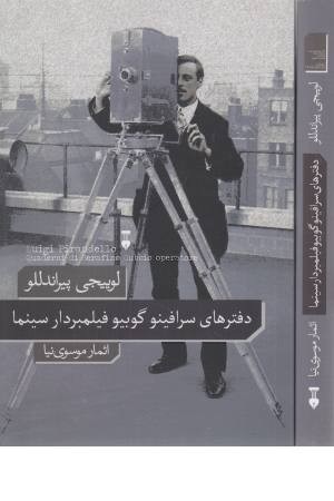 دفترهای سرافینو