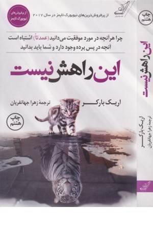 این راهش نیست