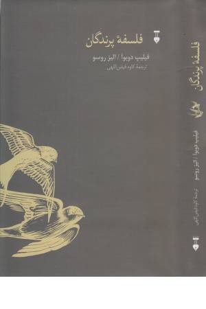 فلسفه پرندگان فلسفه پرندگان
