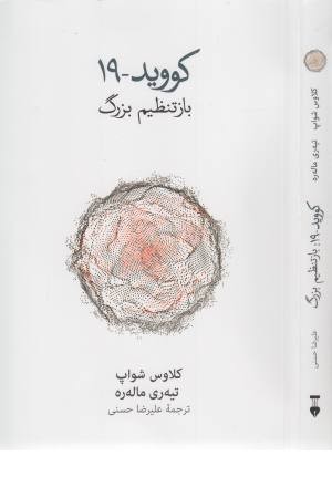 کووید 19 کووید 19