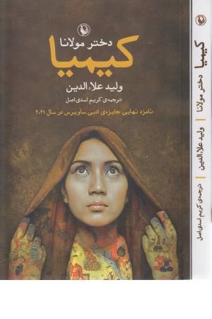 کیمیا (دختر مولانا) کیمیا (دختر مولانا)