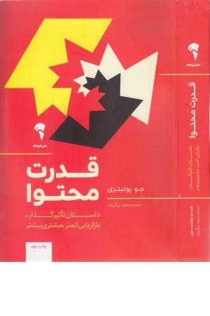 قدرت محتوا