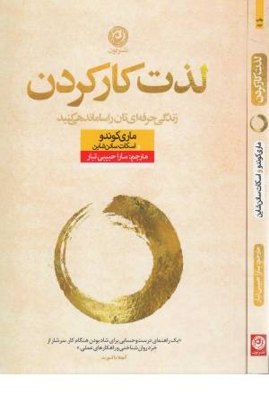 لذت کار کردن لذت کار کردن