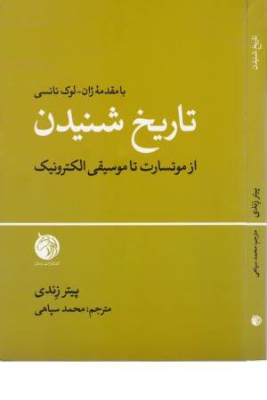 تاریخ شنیدن