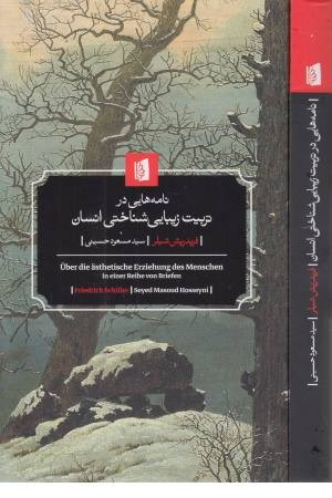 نامه هایی در تربیت زیبایی شناختی انسان