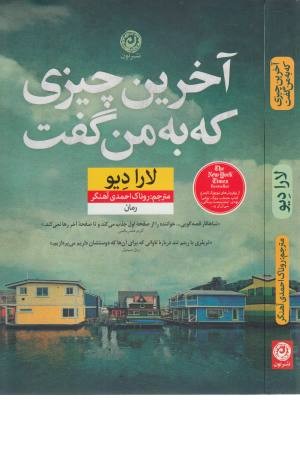 آخرین چیزی که به من گفت