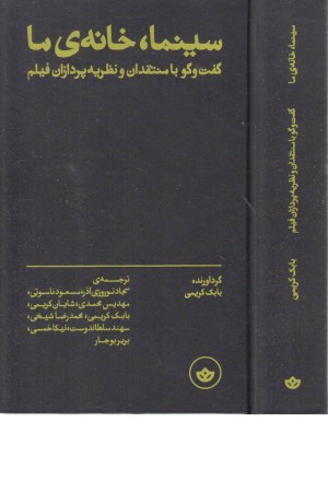 سینما،خانه ی ما سینما،خانه ی ما