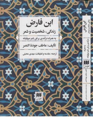 ابن فارض ابن فارض