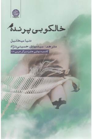 خالکوبی پرنده