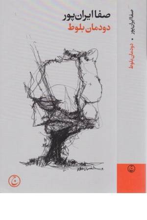 دودمان بلوط