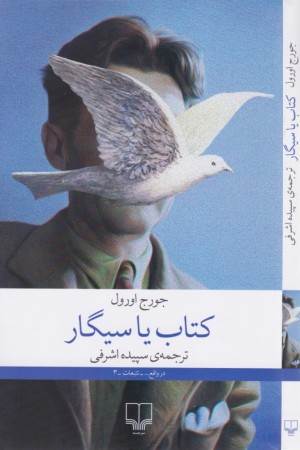 کتاب یا سیگار