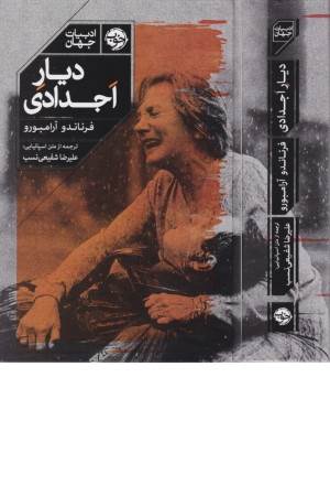 دیار اجدادی