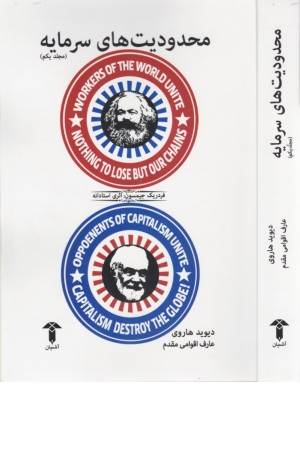 محدودیت های سرمایه