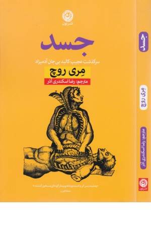 جسد جسد