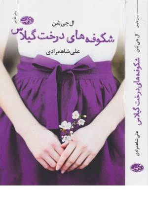 شکوفه های درخت گیلاس