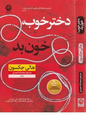 دختر خوب، خون بد