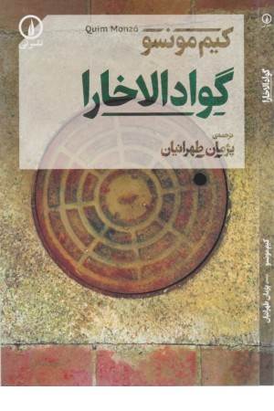 گوادالاخارا