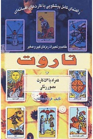 تاروت (جلد2) عطشان تاروت (جلد2) عطشان