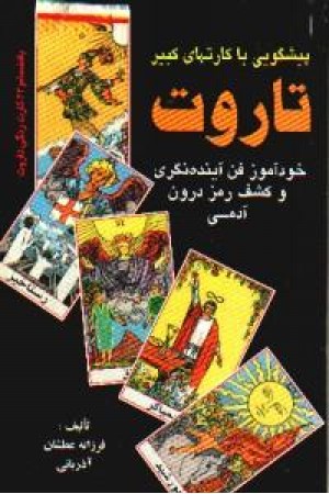 تاروت (جلد1) عطشان تاروت (جلد1) عطشان