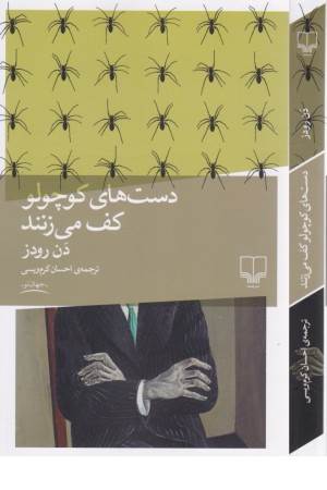 دست های کوچولو کف می زنند