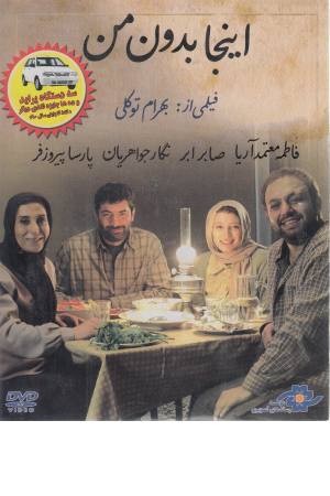 اینجا بدون من اینجا بدون من