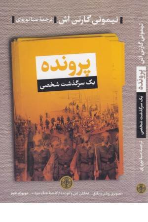 پرونده یک سرگذشت شخصی